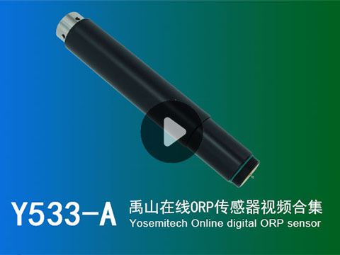 视频合集|Y533-A禹山在线ORP传感器使用和校准