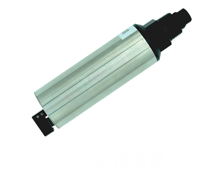 水中油传感器