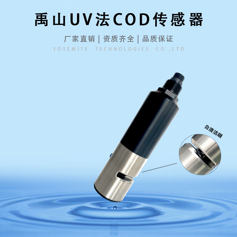 UV法COD监测仪