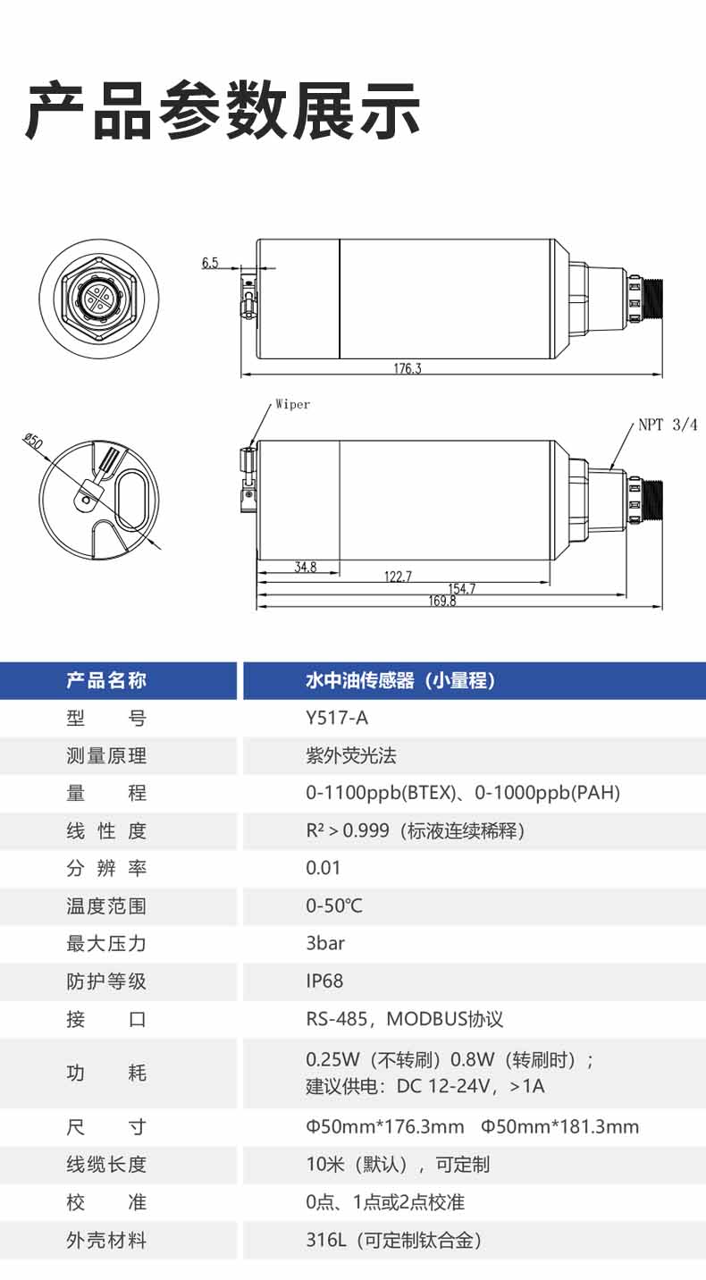 水中油传感器