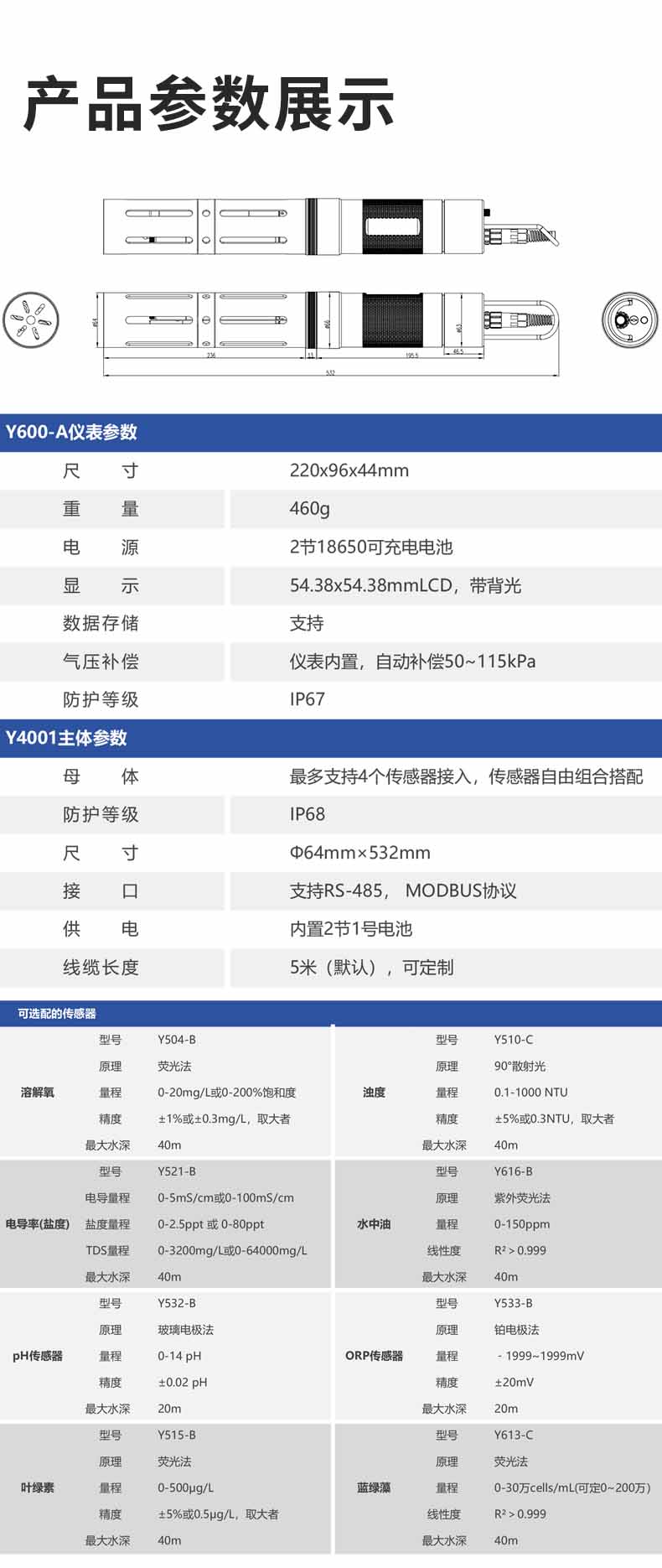 多参数传感器参数