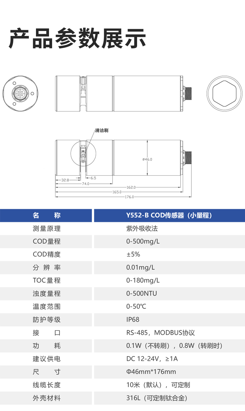 COD传感器参数