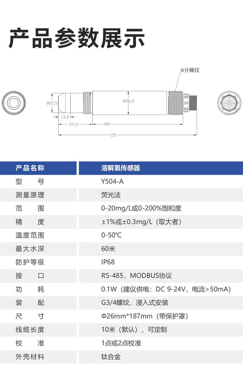 溶氧传感器