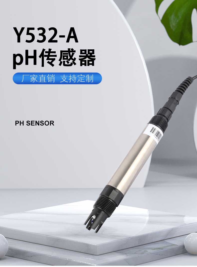 pH传感器