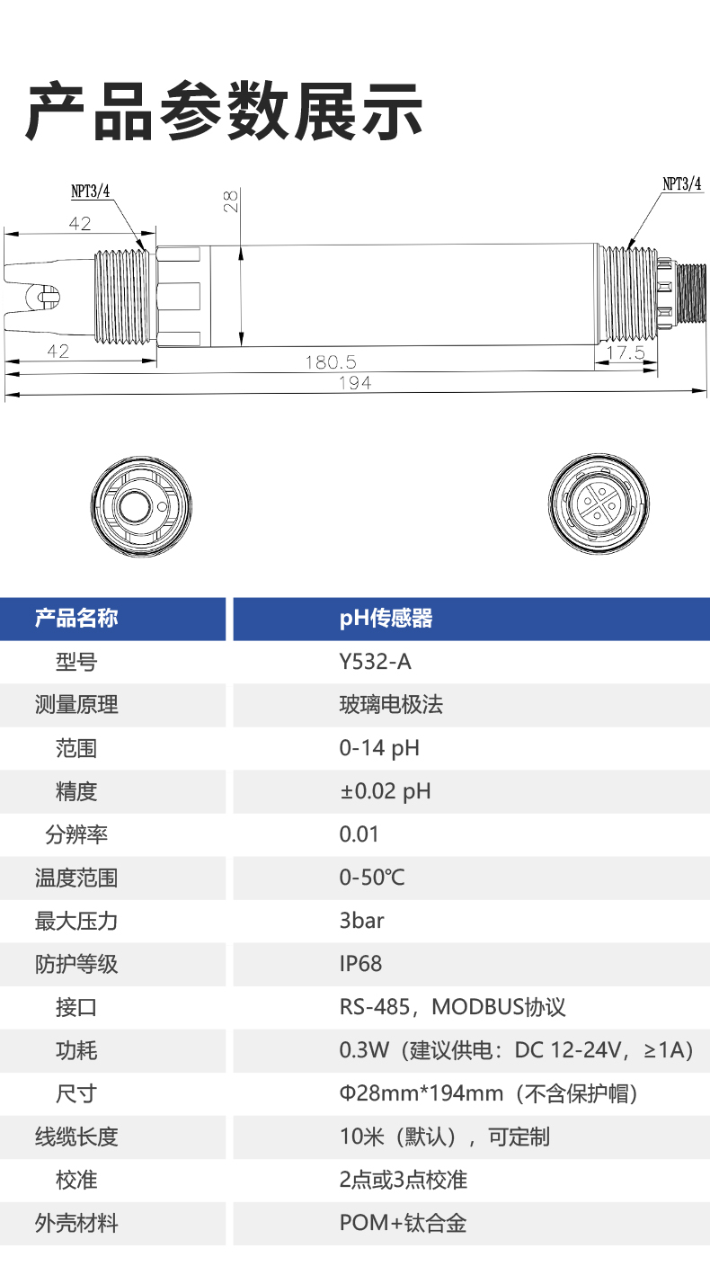 pH传感器参数