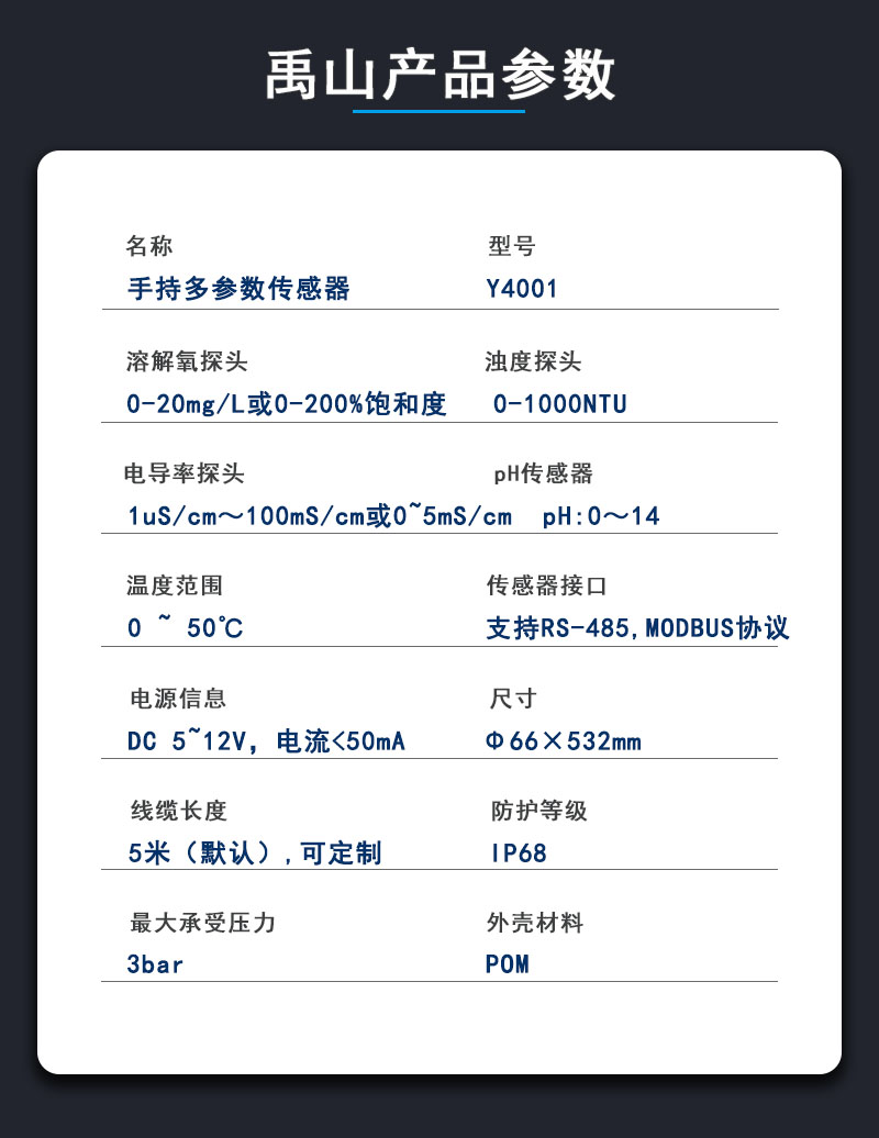 便携式多参数检测仪