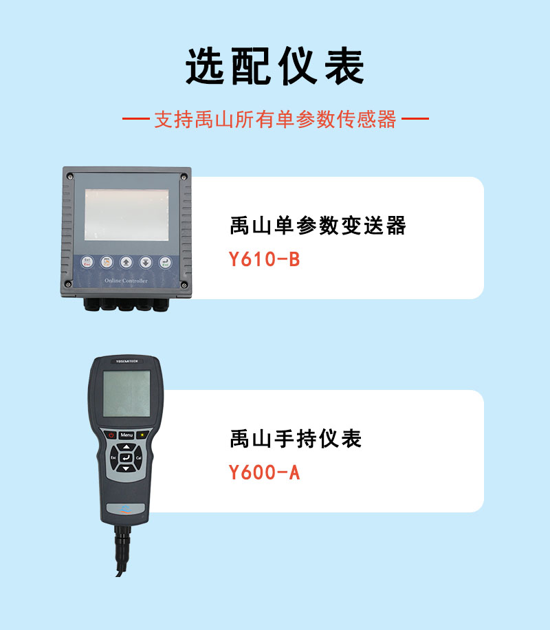 溶解氧传感器