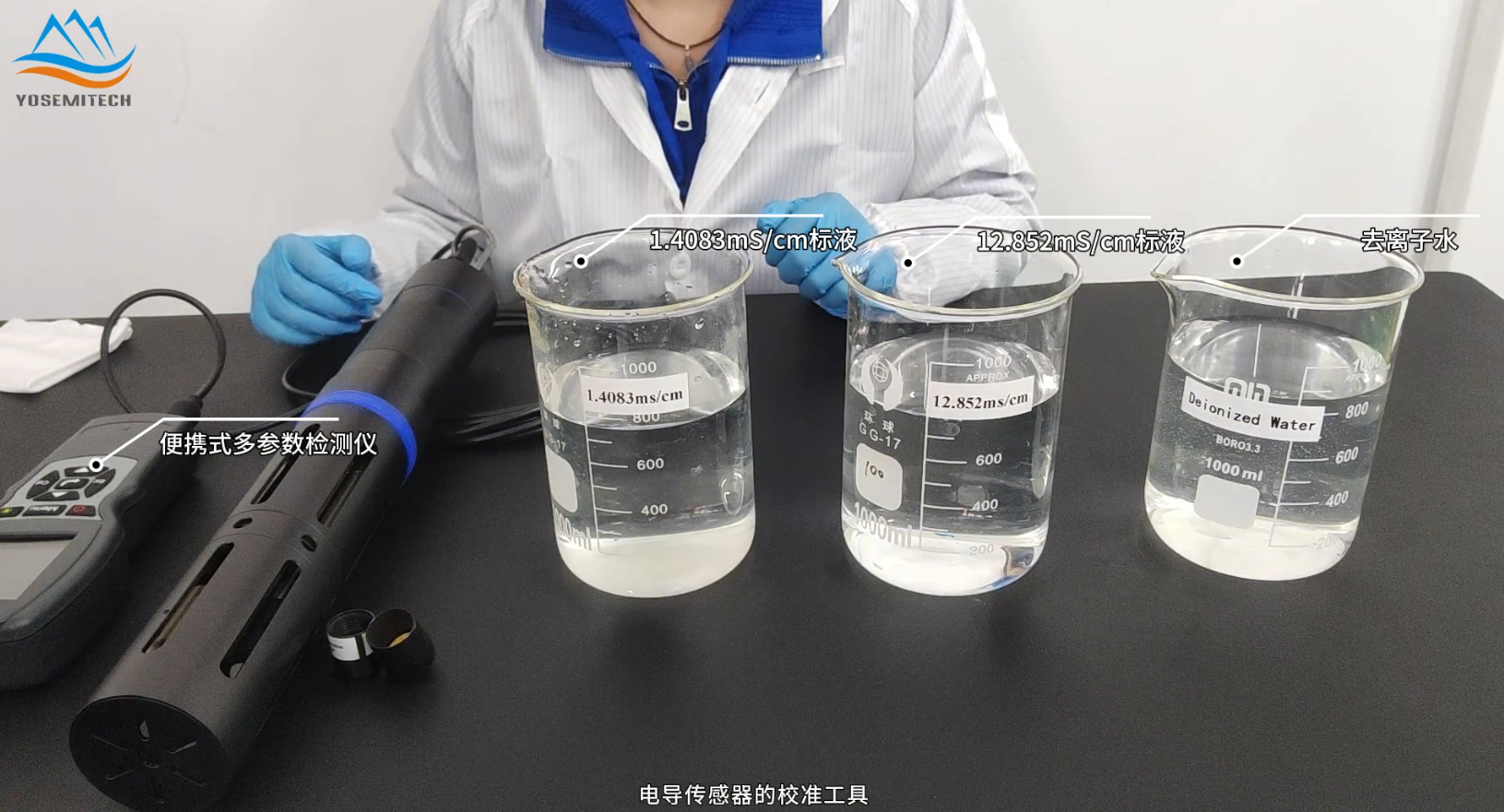 电导率传感器校准工具