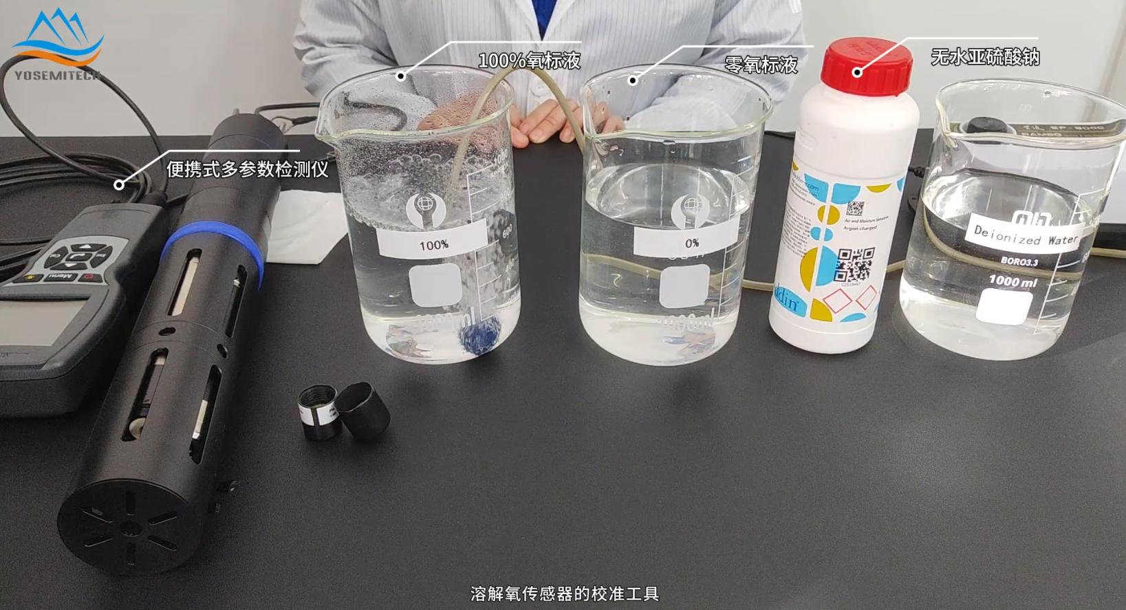 溶解氧传感器校准工具