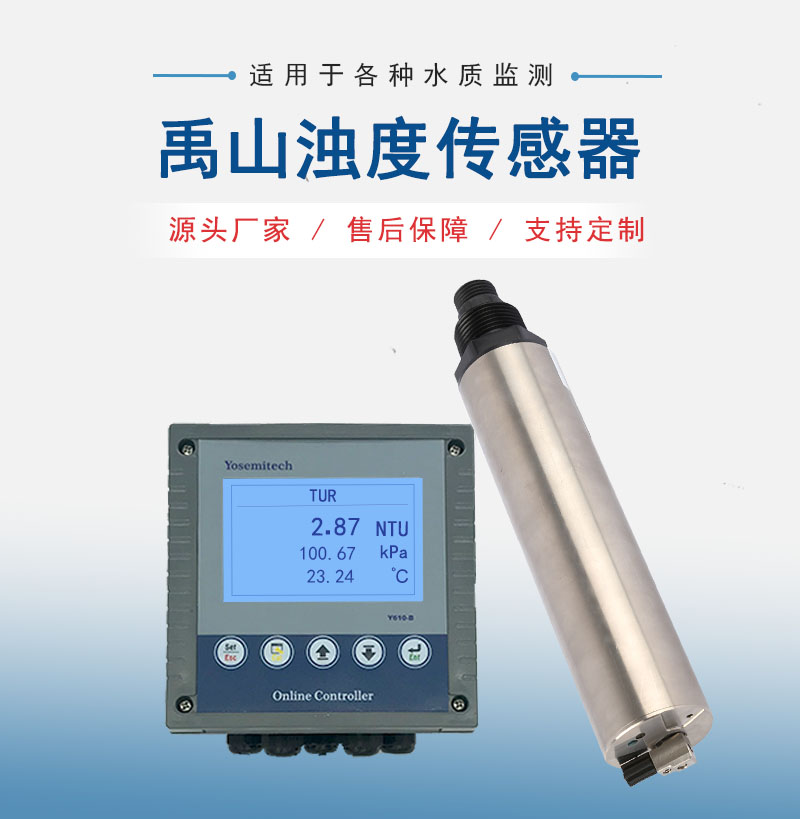 浊度传感器